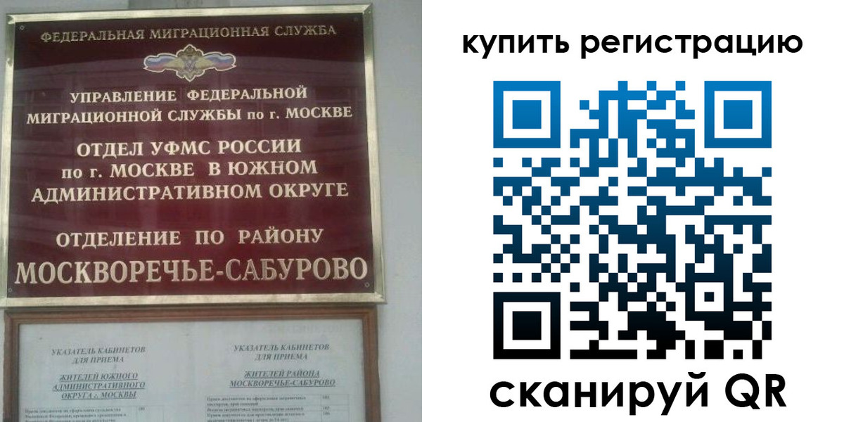 прописка штамп в Бурятии