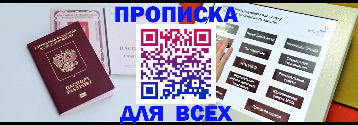 где прописаться в Бурятии