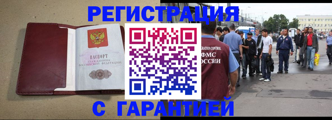 прописка законно в Бурятии