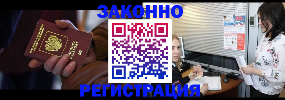 временная регистрация адрес в Бурятии