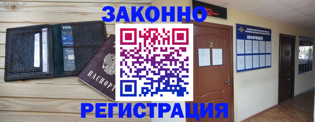прописка ребенка в Бурятии
