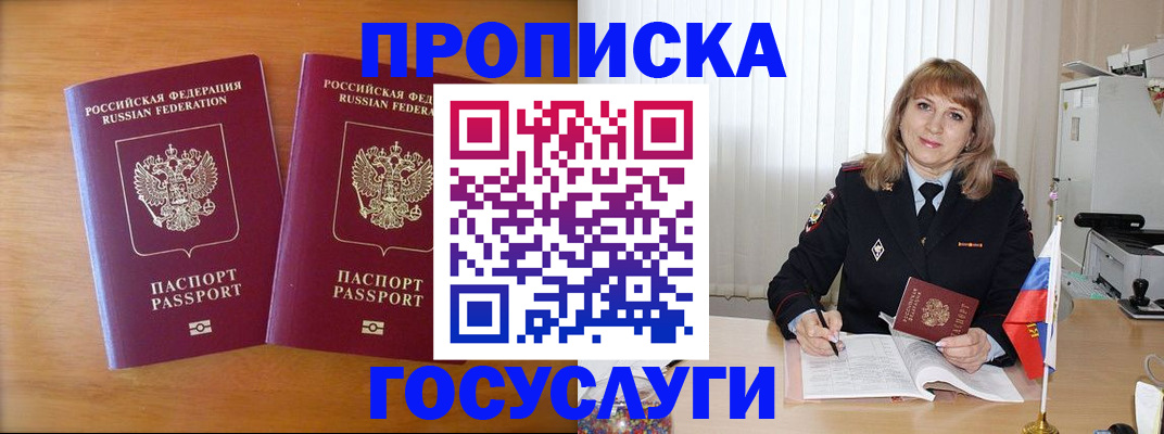прописка для школы в Бурятии