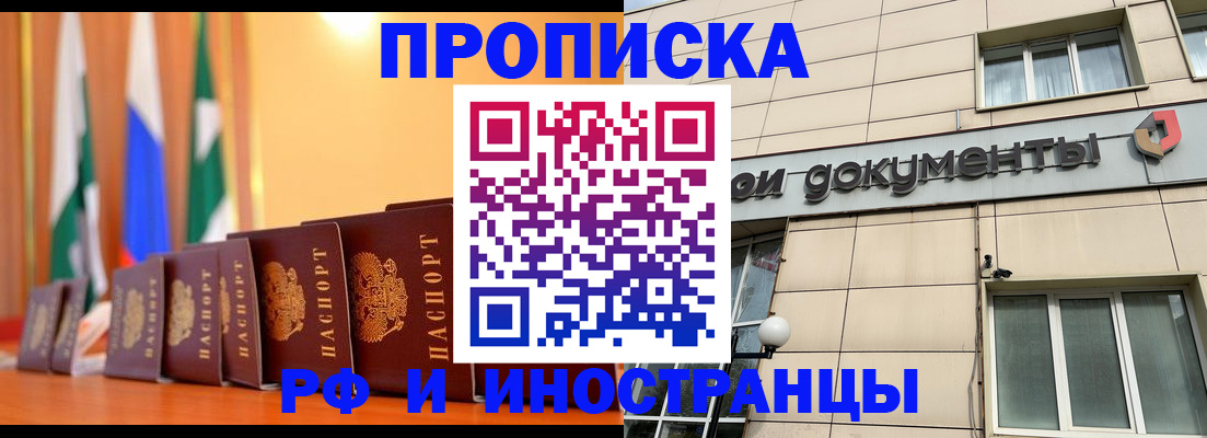 прописка ребенка в Бурятии