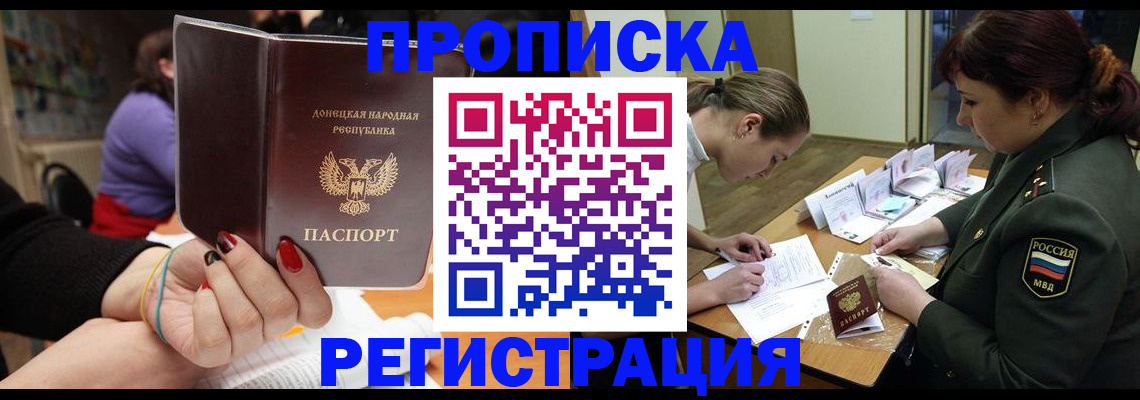 прописка ребенка в Бурятии