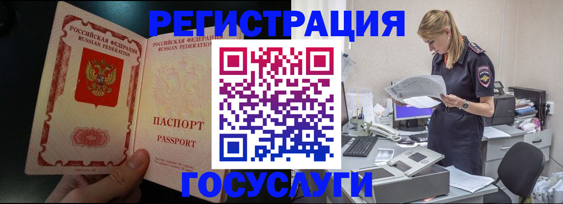 прописка для работы в Бурятии