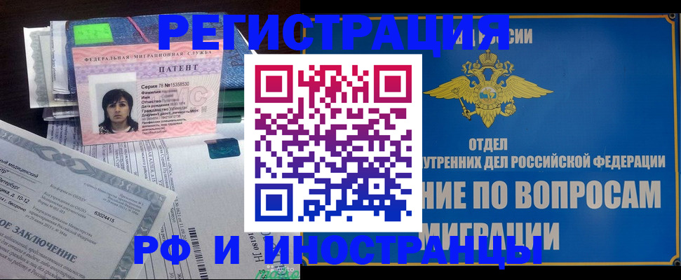 временная регистрация законно в Бурятии