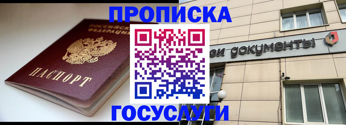 временная регистрация госуслуги в Бурятии
