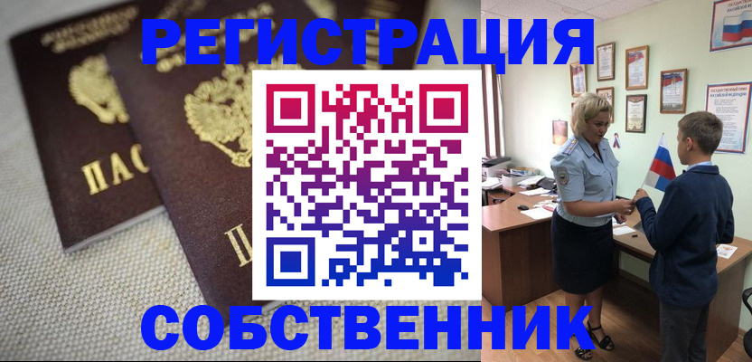 временная регистрация в Бурятии