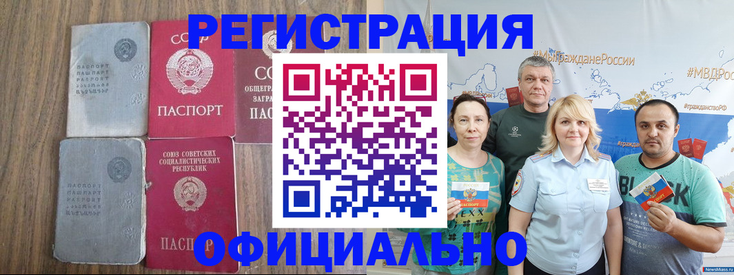 прописка законно в Бурятии