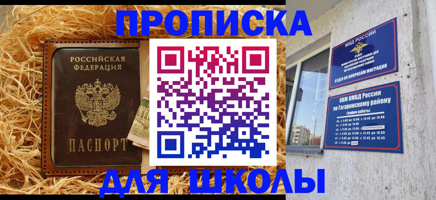 купить прописку в Бурятии