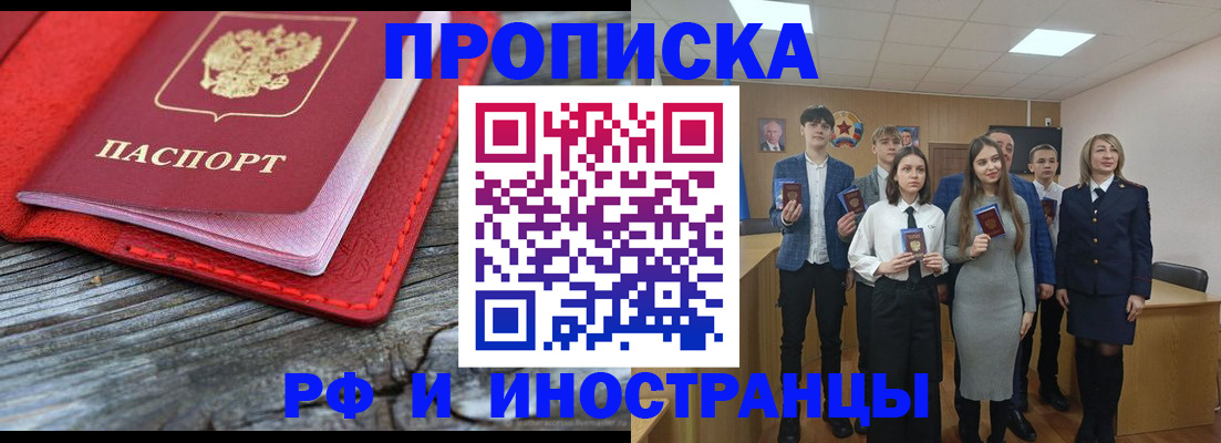 прописка 2025 в Бурятии