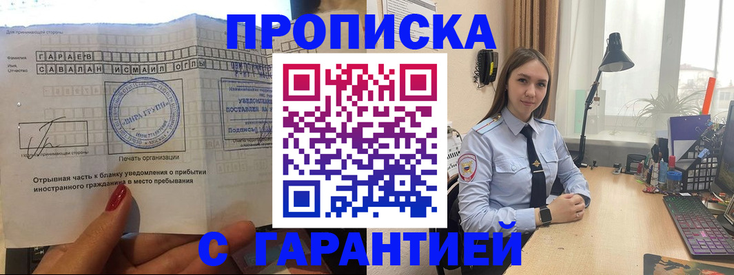прописка для работы в Бурятии
