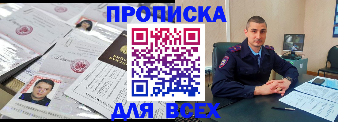 где прописаться в Бурятии